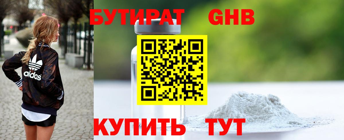 Бутират 1.4BDO  Вход с VPN  Бугуруслан 