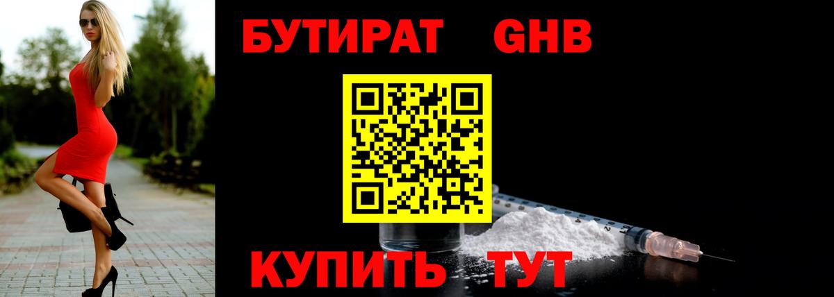 Бутират оксана Бугуруслан
