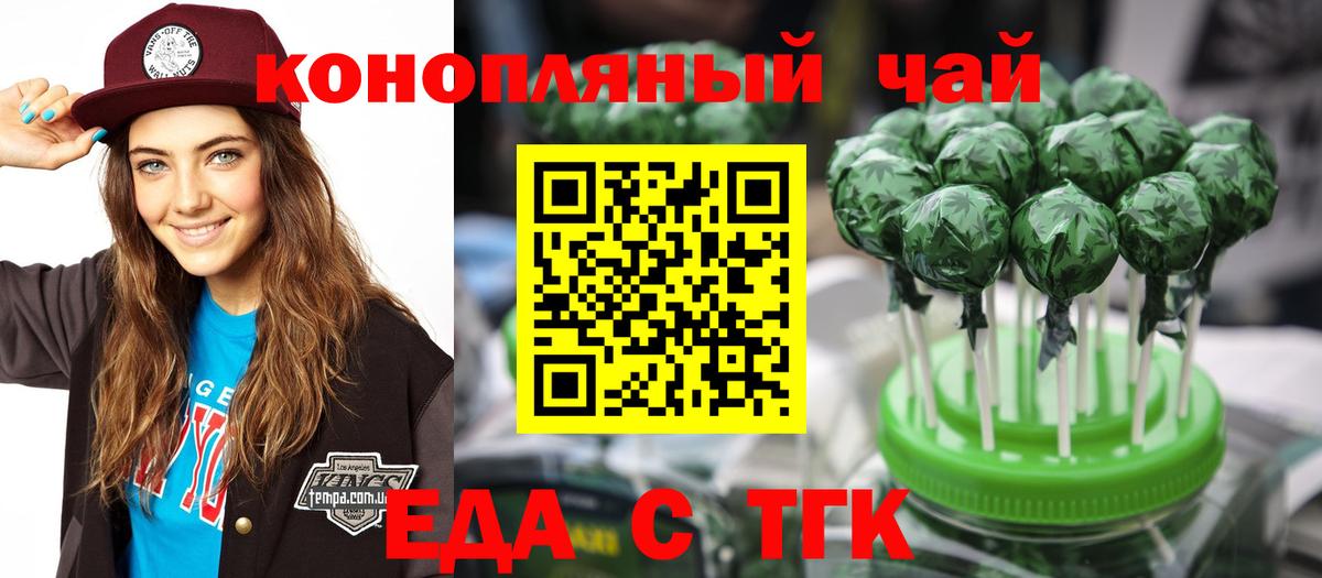 Еда ТГК конопля Бугуруслан