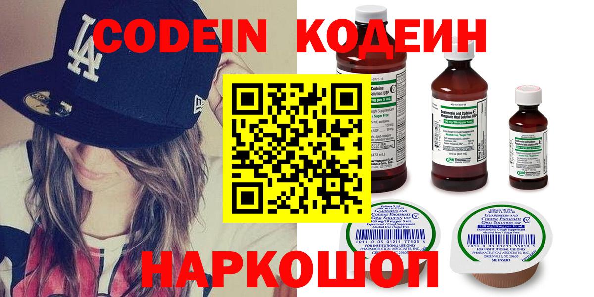 Codein напиток Lean (лин) Бугуруслан