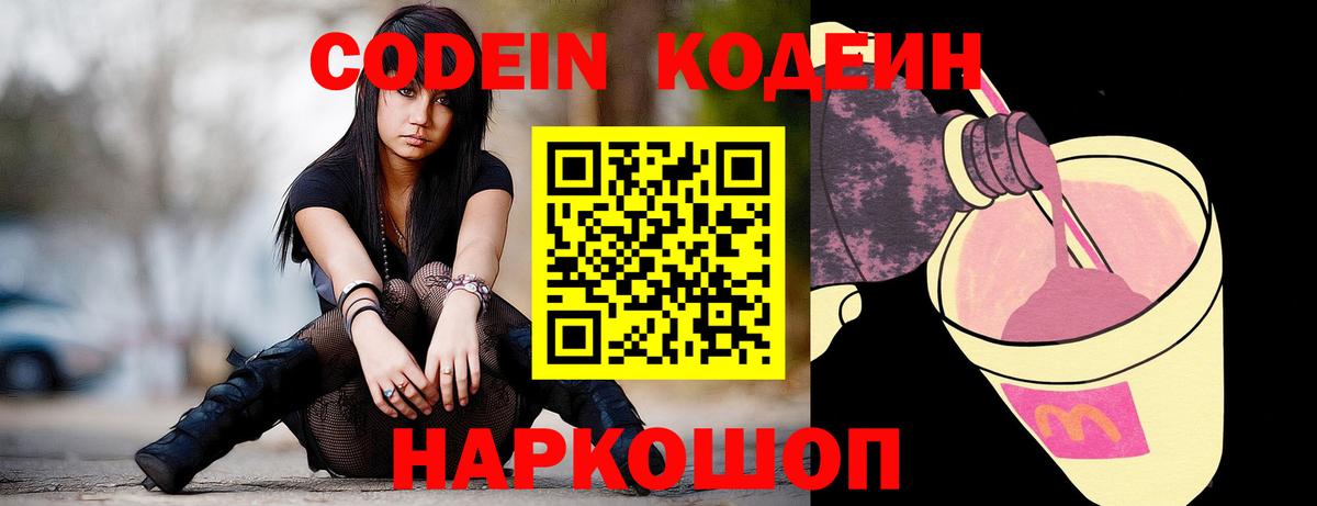 Бугуруслан  Codein напиток Lean (лин)  Вход с VPN  Codein Purple Drank 