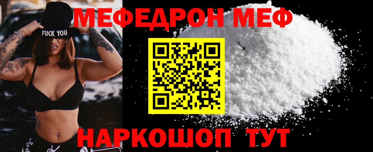 Меф Бугуруслан